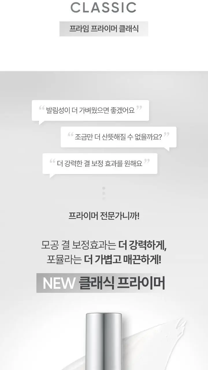 [리뉴얼] 바닐라코 프라임 프라이머 클래식 30ml 상세페이지 2